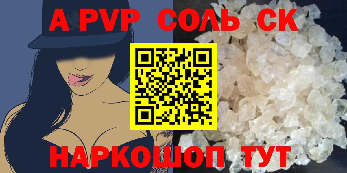 как найти наркотики  Альфа ПВП крисы CK  APVP мука  Валуйки  Alfa_PVP мука 