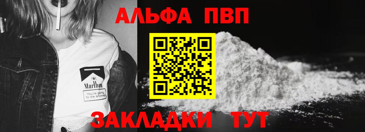 Alfa_PVP кристаллы Валуйки