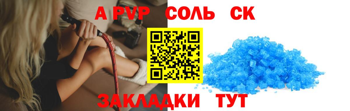 A-PVP  APVP крисы CK  Вход с VPN  Валуйки 