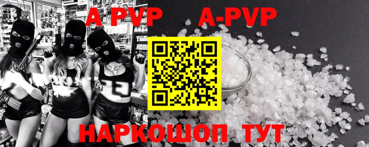 A-PVP VHQ Валуйки