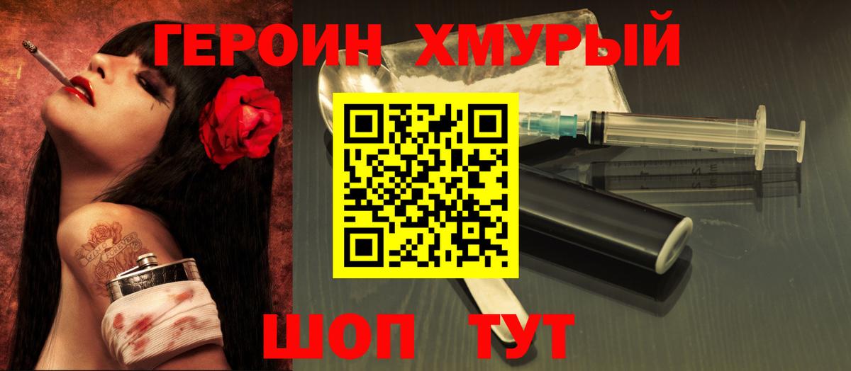 Героин белый  Валуйки 