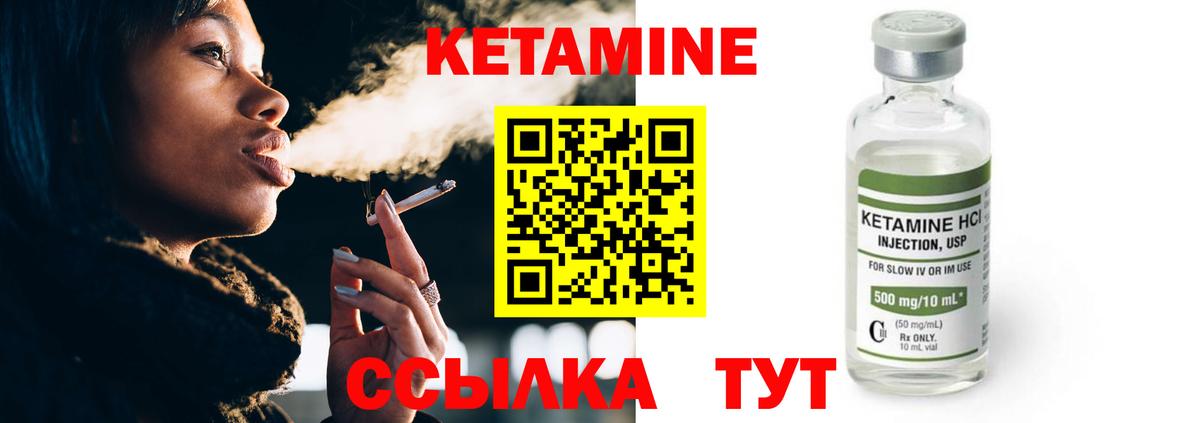 КЕТАМИН ketamine Валуйки
