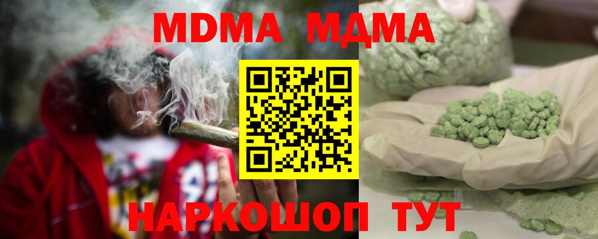МДМА кристаллы  MDMA Molly  Валуйки 