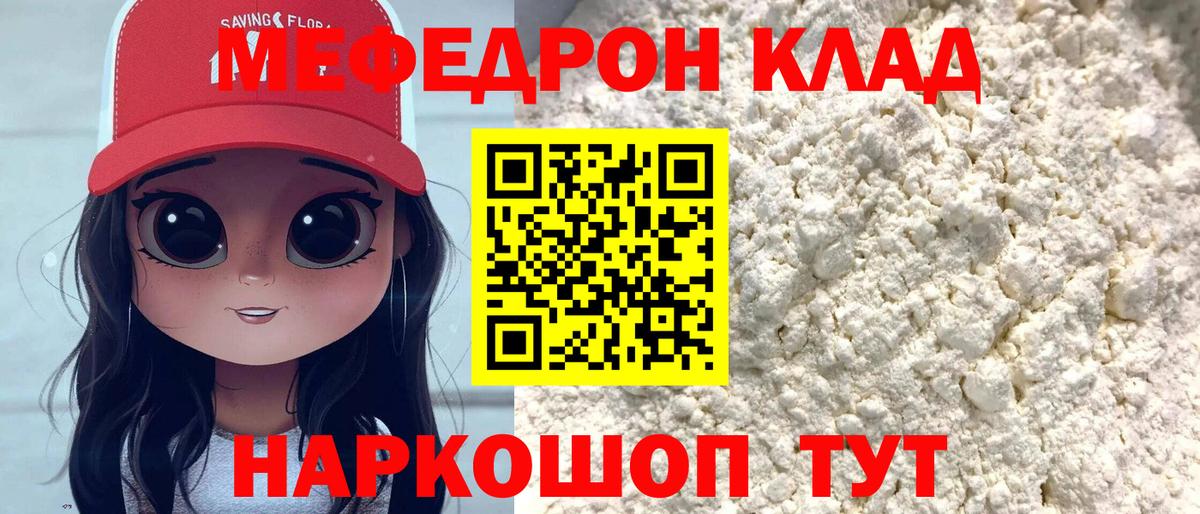 Мефедрон кристаллы Валуйки