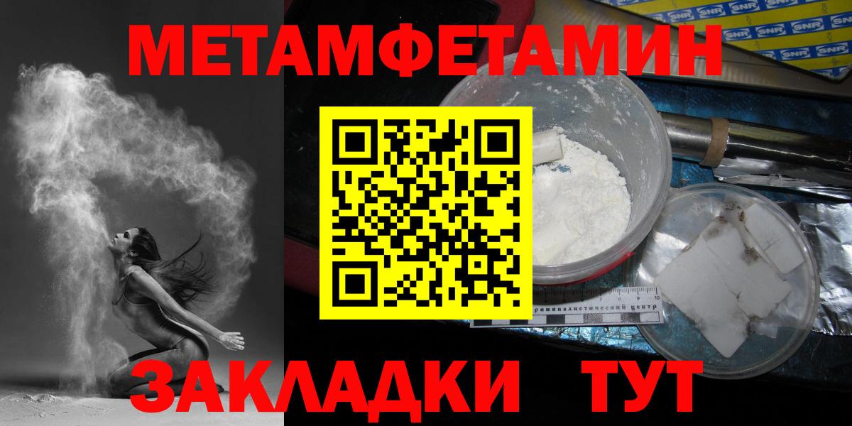 МЕТАМФЕТАМИН мет Валуйки