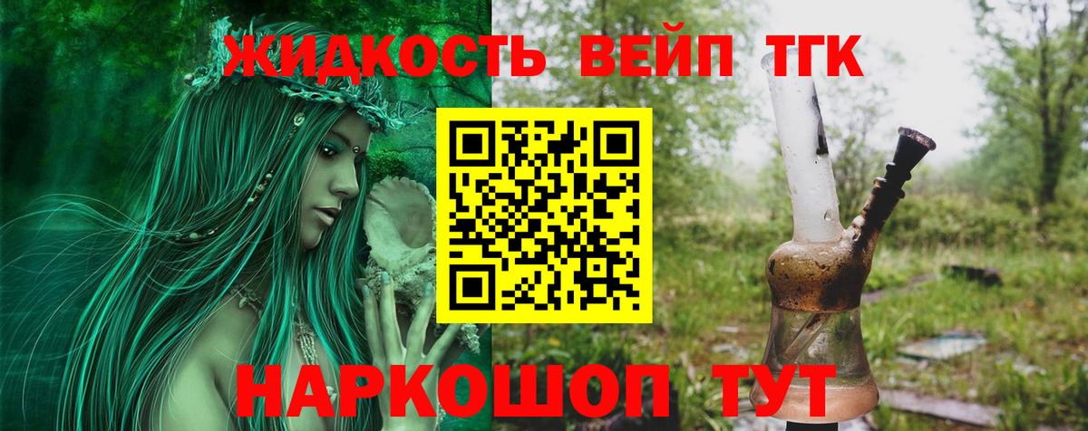 Дистиллят ТГК жижа Валуйки