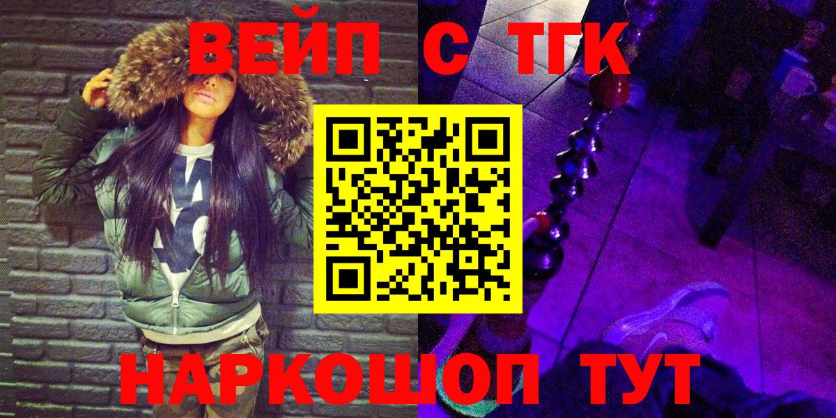 ТГК вейп с тгк Валуйки